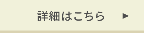 客室紹介はこちら