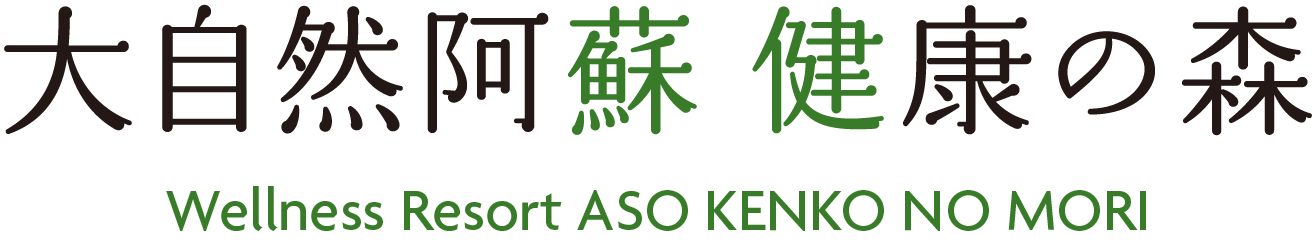 大自然、阿蘇、健康の森。阿蘇ファームランド