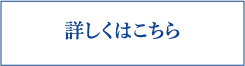 朝食 詳しくはこちら