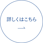 周辺案内 詳しくはこちら