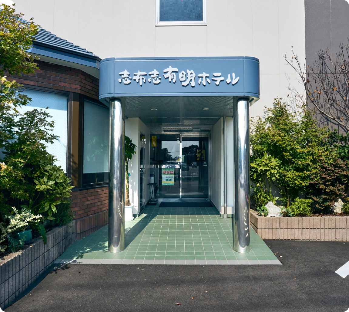 志布志有明ホテル